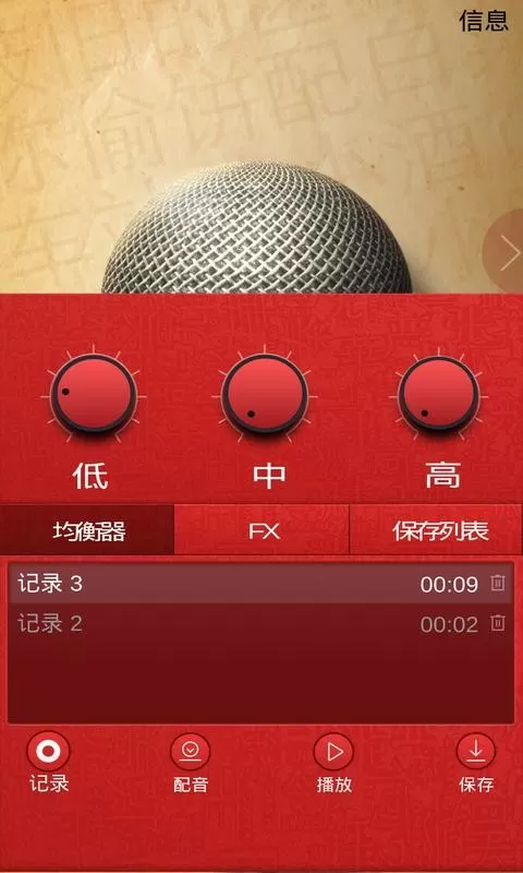专业麦克风官网版手机版图0