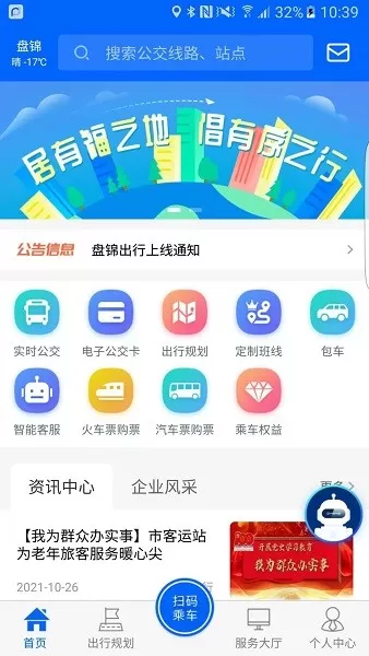 盘锦出行手机版下载图0