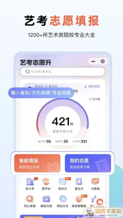 艺考志愿升平台下载