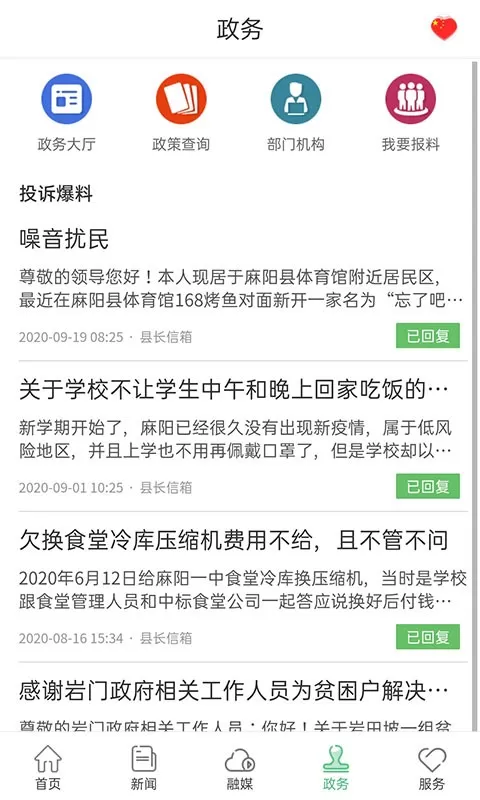 长寿麻阳下载最新版图3