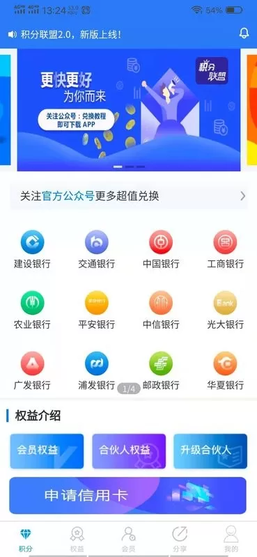 积分联盟20下载安卓版图2