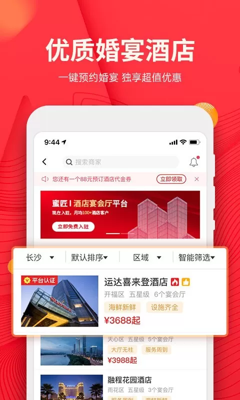 蜜匠婚礼下载免费版图2