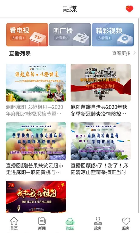 长寿麻阳下载最新版图2