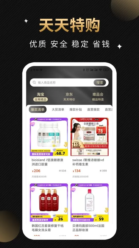 天天特购最新版本图1