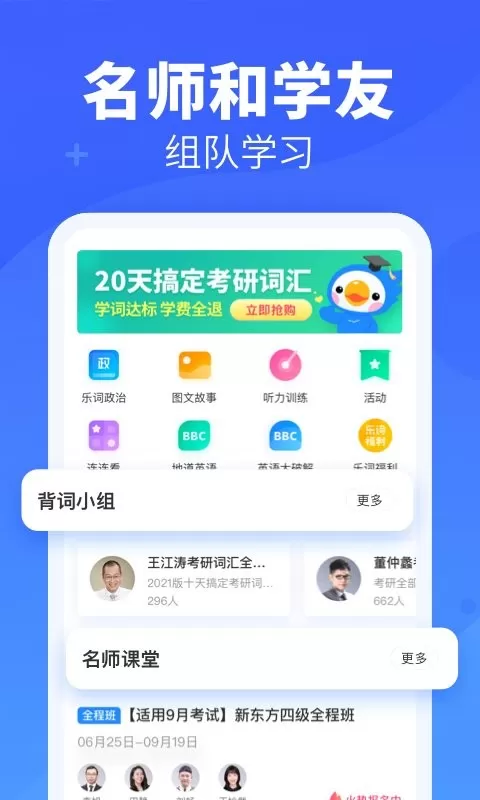 乐词－新东方背单词安卓最新版图3