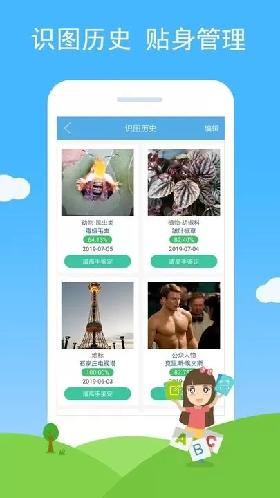 慧眼识图下载官方正版图0