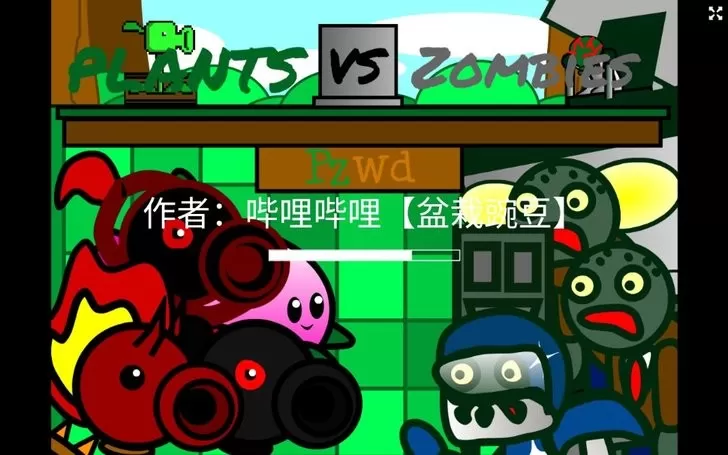 pvzpzwd官方版本图1