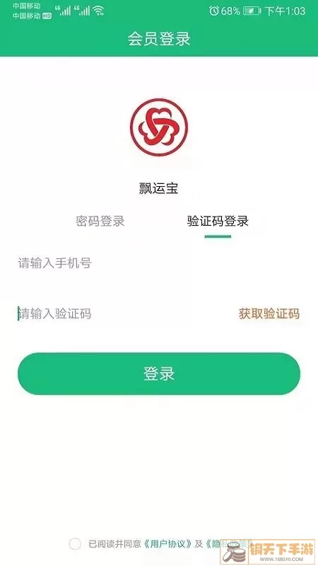 飘运宝官网版app