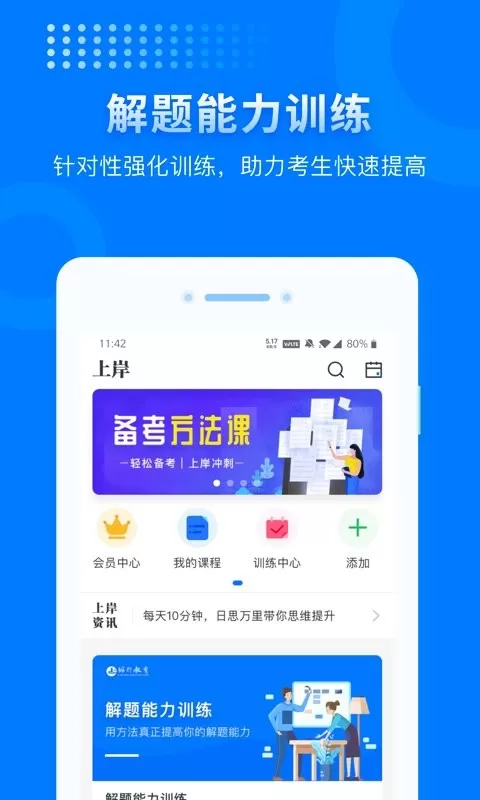 上岸app最新版图0