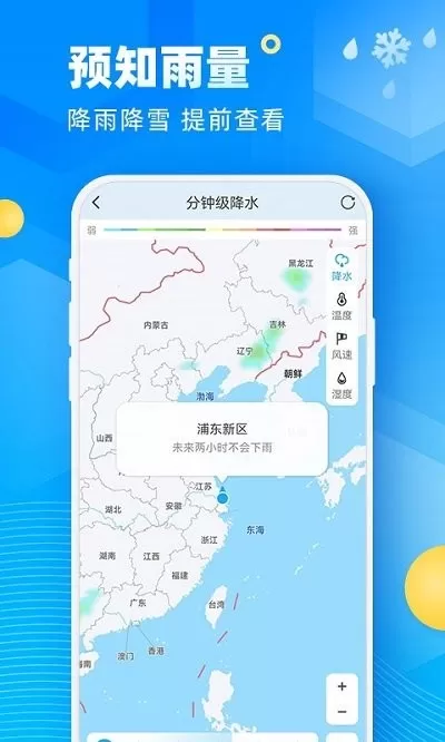 新途天气软件下载图2