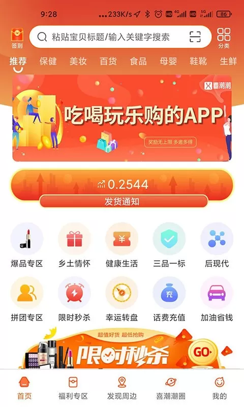 喜潮潮app下载图0