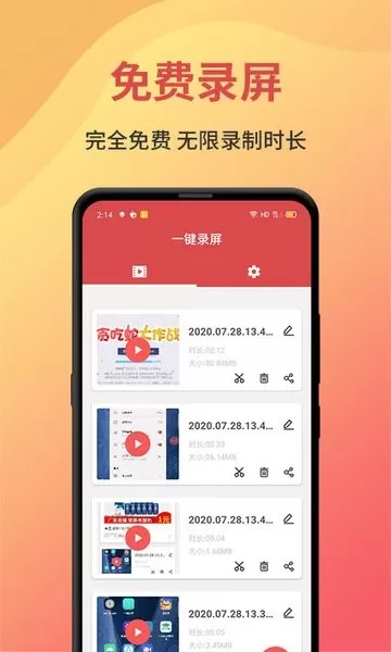 一键录屏官网版最新图0