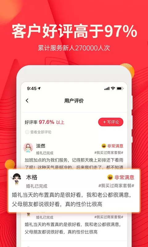 蜜匠婚礼下载免费版图1