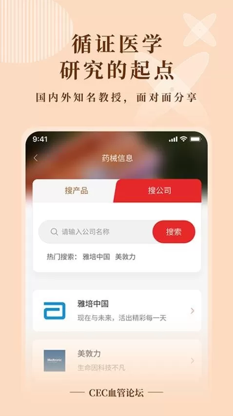 CEC血管论坛app最新版图2