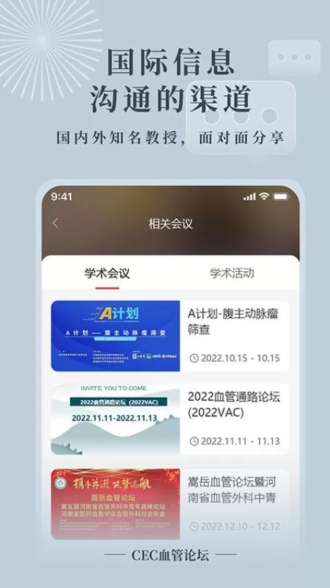 CEC血管论坛app最新版图3