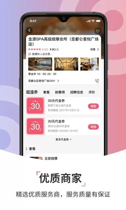 康养智家最新版图1