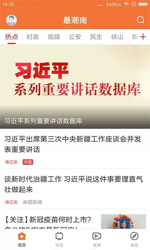 最潮南官方版下载图3