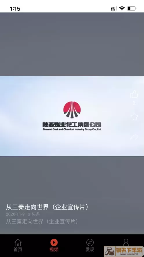 奋进陕煤手机版