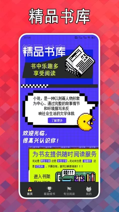 看点小说阅读器官网版app图3