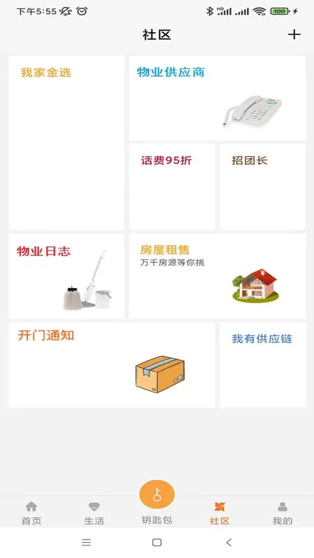 合礼社区app安卓版图1