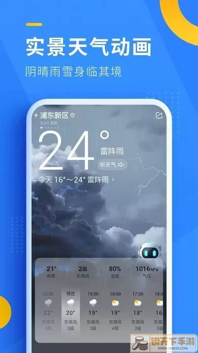即刻天气下载安装免费