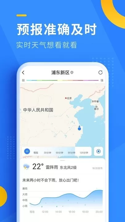 即刻天气下载安装免费图2