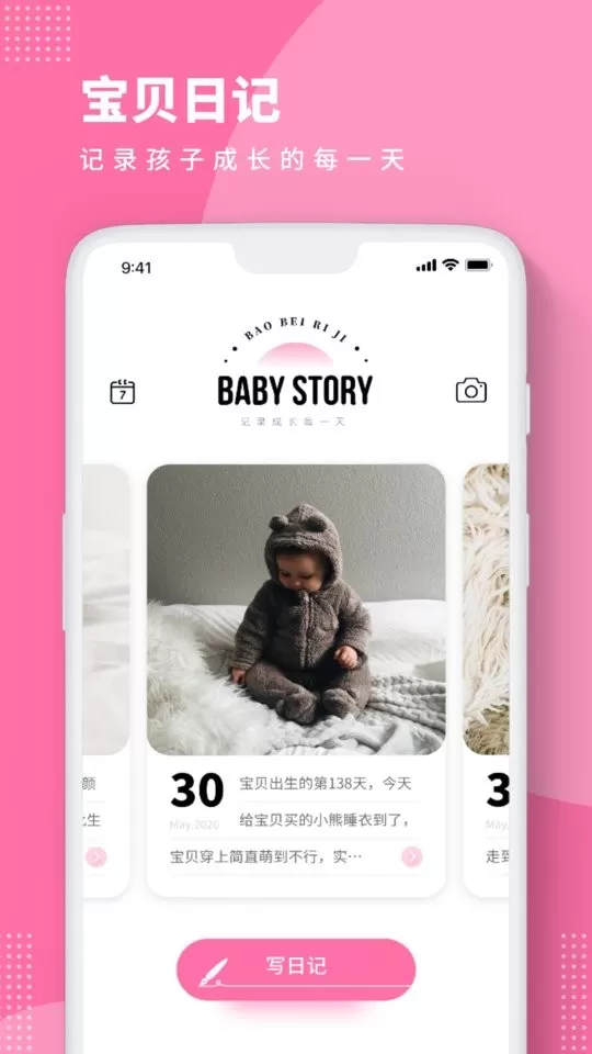 Baby Story电子相册手机版图0