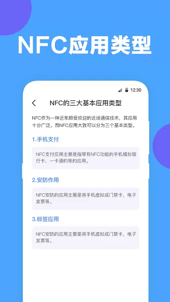 NFC工具安卓版最新版图3