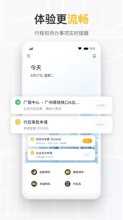 如祺出行企业版下载免费图2