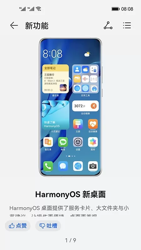 EMUI 11玩机技巧纯净模式安卓免费下载图3