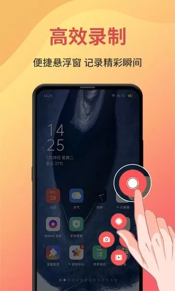 一键录屏官网版最新图2