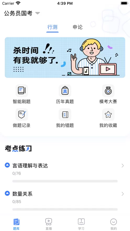 兴为公考官网版最新图0