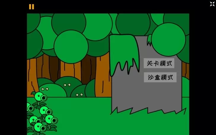 pvzpzwd官方版本图0