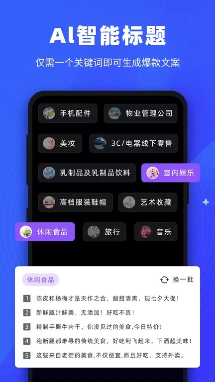 逆象提词app安卓版图0