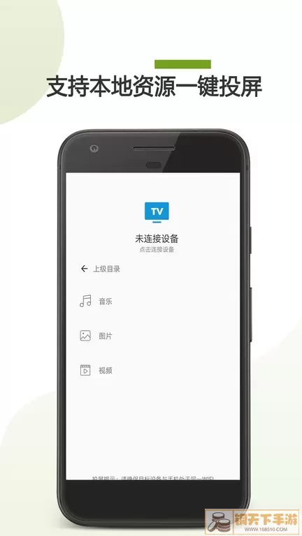 TV投屏安卓最新版
