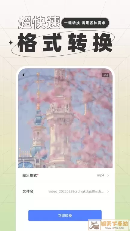 一键格式转换app最新版