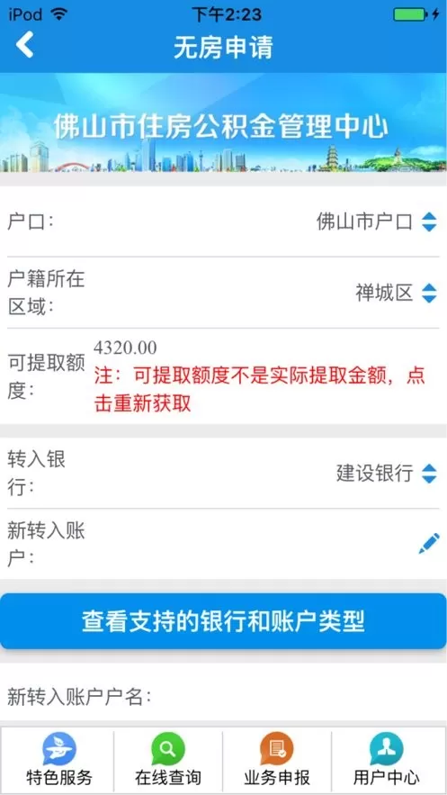 佛山住房公积金官网版下载图1