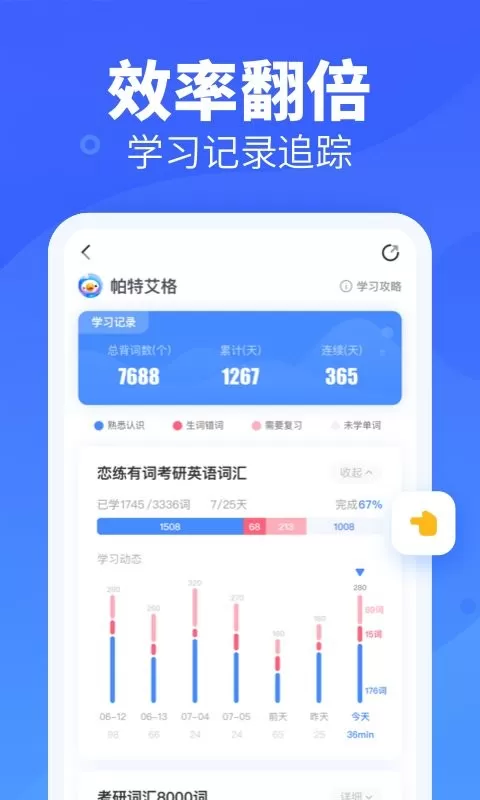 乐词－新东方背单词安卓最新版图2