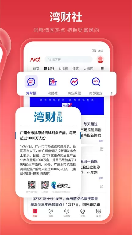 南方都市报下载最新版图2