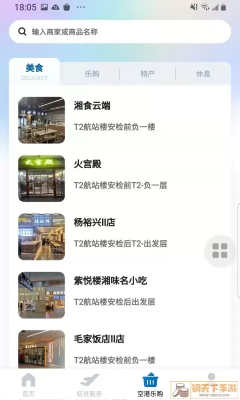 掌上空港app安卓版