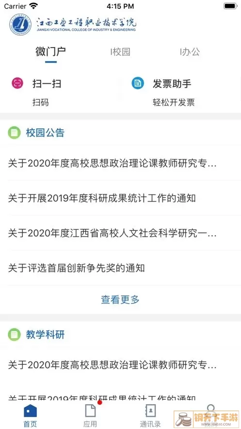 智慧工院最新版下载