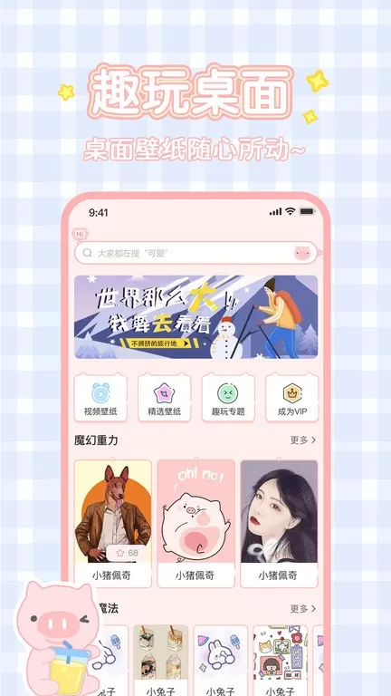 趣玩桌面壁纸下载新版图3