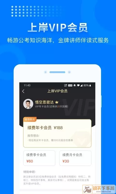 上岸app最新版