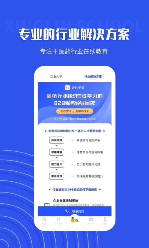 杏林学堂Pro下载新版图0