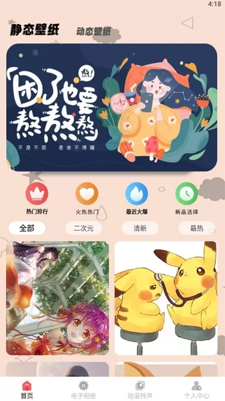 动态壁纸精灵最新版本图2