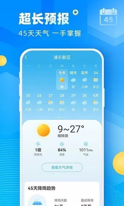 新途天气软件下载图4