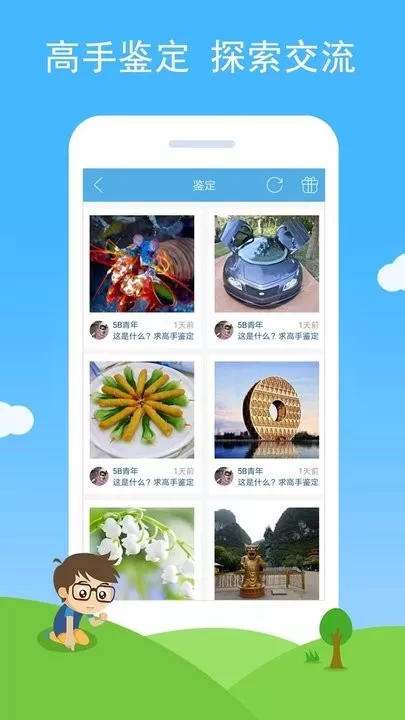 慧眼识图下载官方正版图1