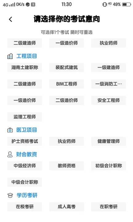 伴考网校2024最新版图0