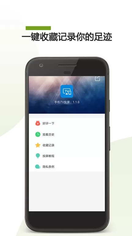 TV投屏安卓最新版图0