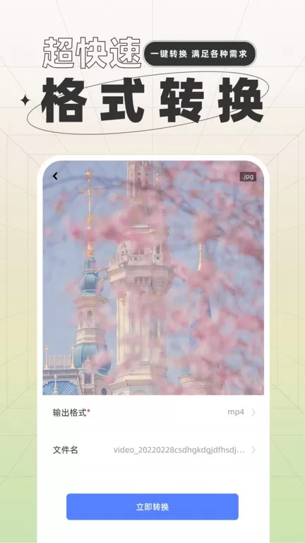 一键格式转换app最新版图3